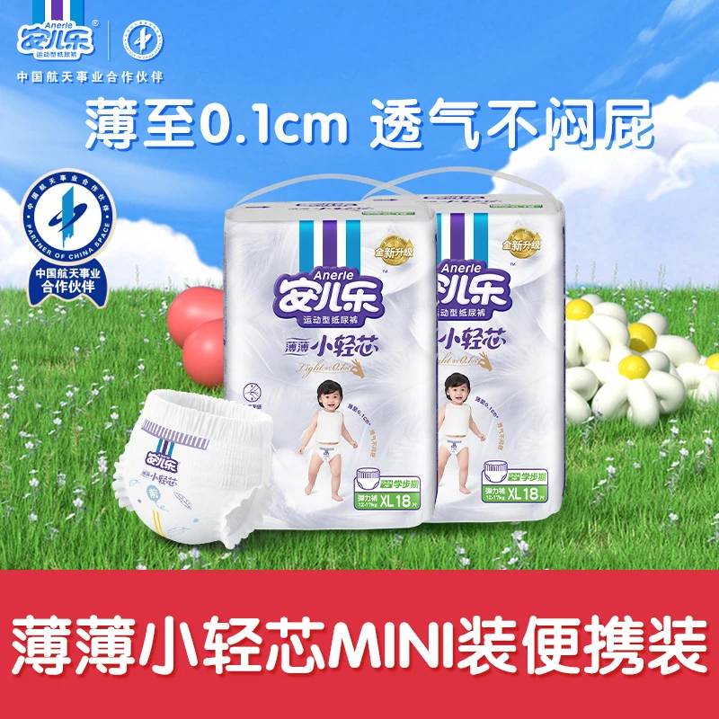 Anerle/安儿乐薄薄小轻芯亲肤婴儿mini便携装超薄透气防漏拉拉裤R