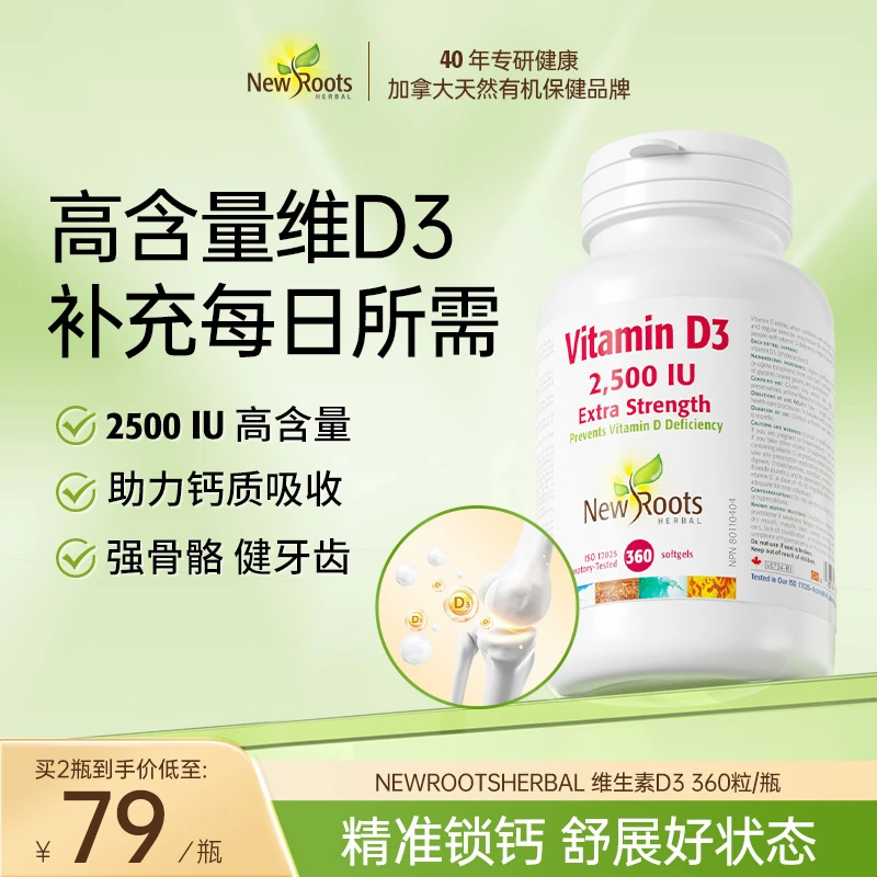 【骨相抗衰 补钙提肌】NewRoots维生素D3软胶囊2500IU 360粒/瓶