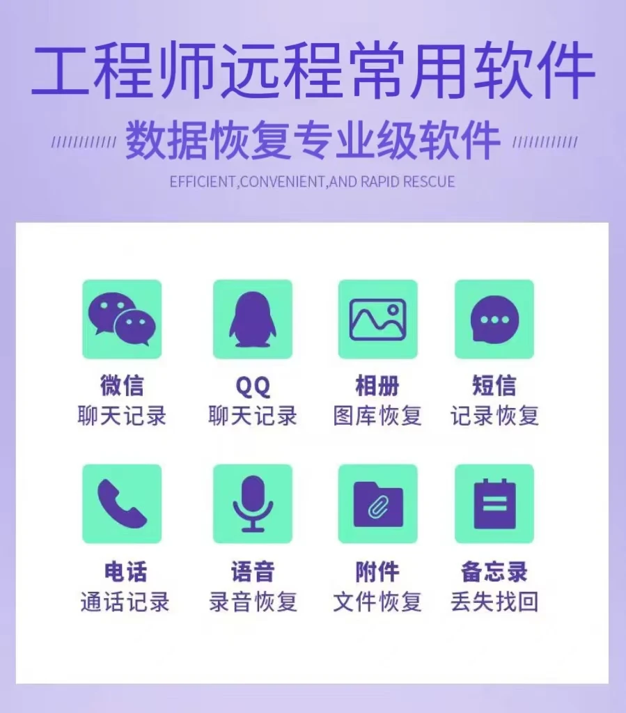 数据恢复专业级软件wxQQ误删聊天聊天记录恢复彻底删除