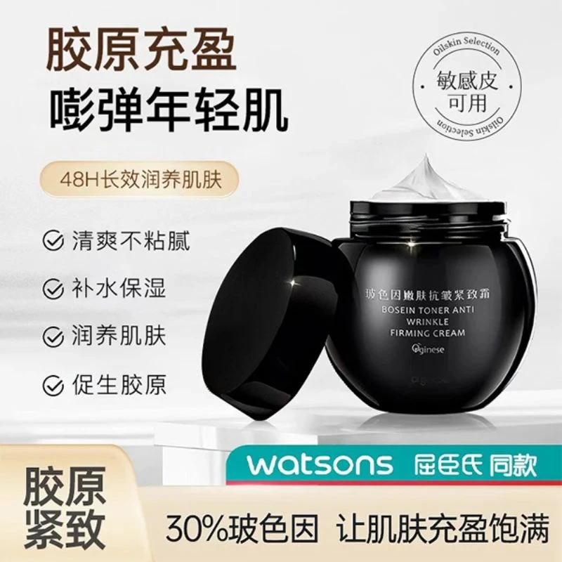 Orginese留香珠玻色活颜紧致面霜非抗衰提拉紧致黑绷带保湿补水温