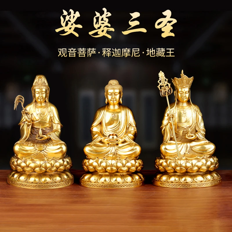 他向娑婆三圣黄铜释迦牟尼佛观音地藏王菩萨家用佛像摆件客厅