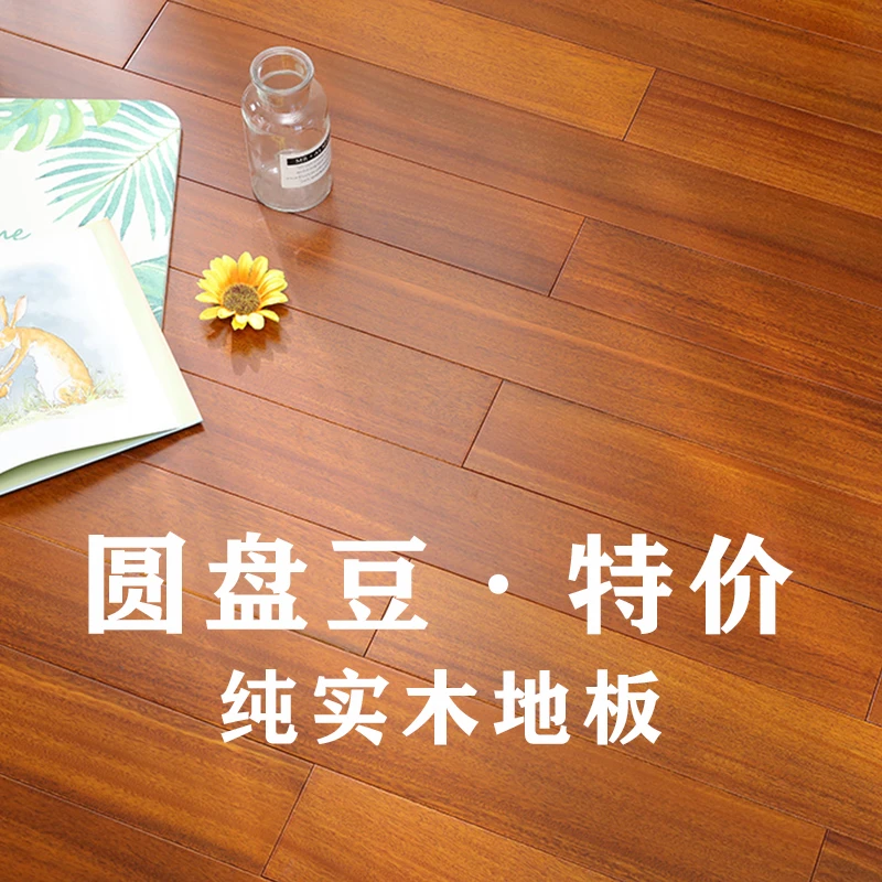 实木地板家用纯实木厂家直销圆盘豆原木轻奢进口家装卧室环保耐磨