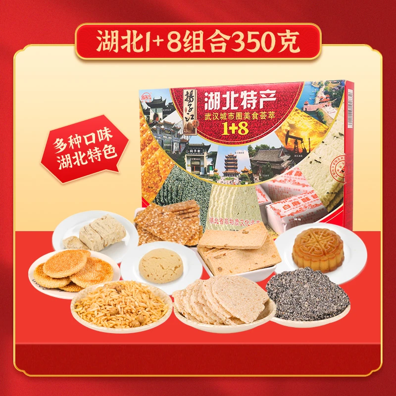湖北点心9种组合)中秋零食送礼盒武汉襄阳宜昌解馋追剧必备零食