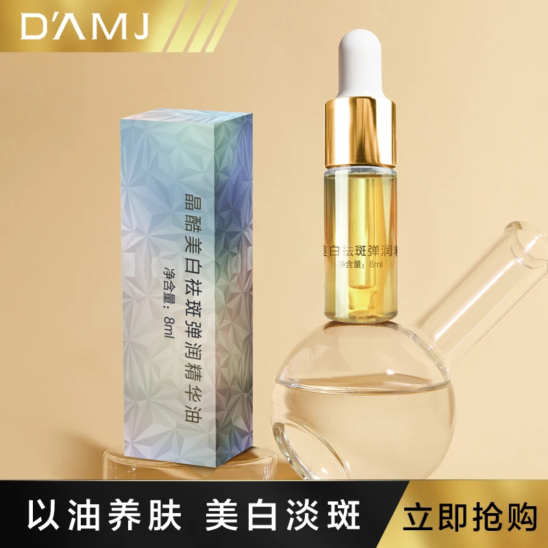 坤哥推荐-晶酷祛斑美白弹润精华油C