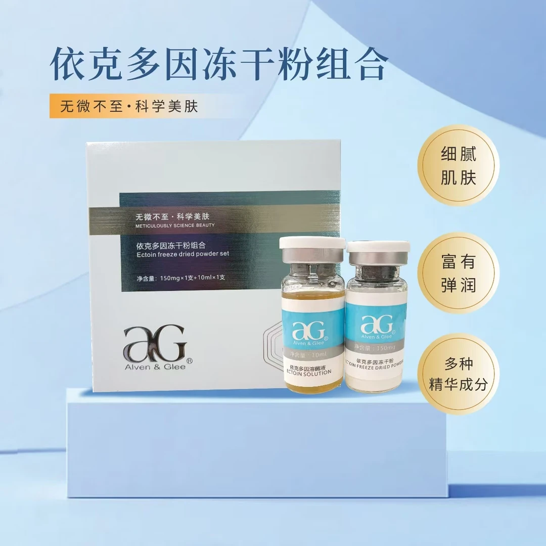 【丽姐专属】依克多因冻干粉嫩肤舒缓保湿适用敏感肌