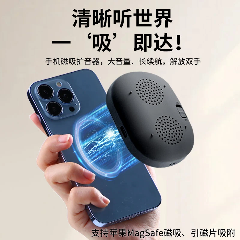 磁吸音响手机扩音器迷你蓝牙音响支持语音通话超薄便携蓝牙音响