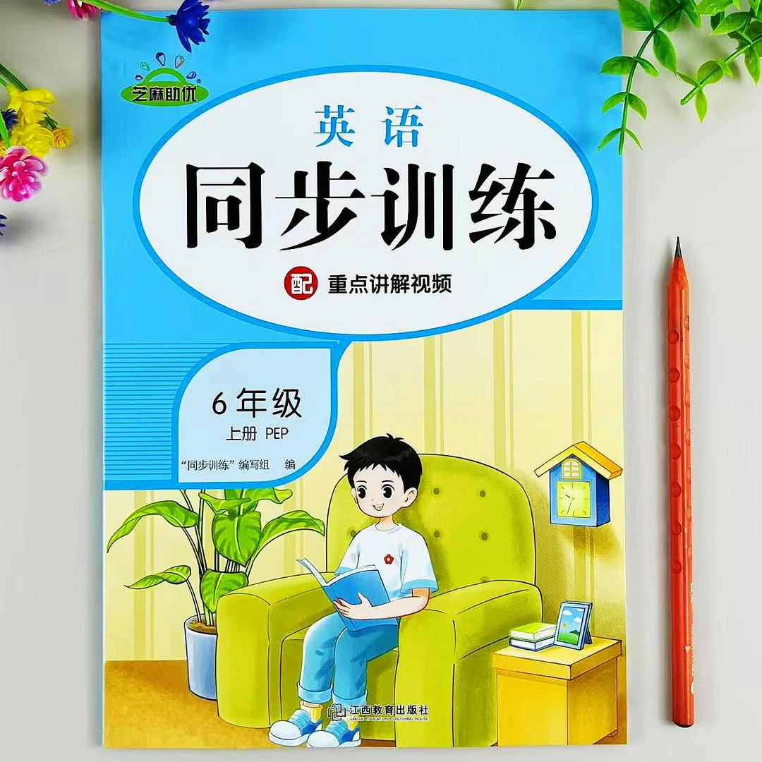 人教版六年级上册英语同步训练PEP版同步练习册课时同步作业本