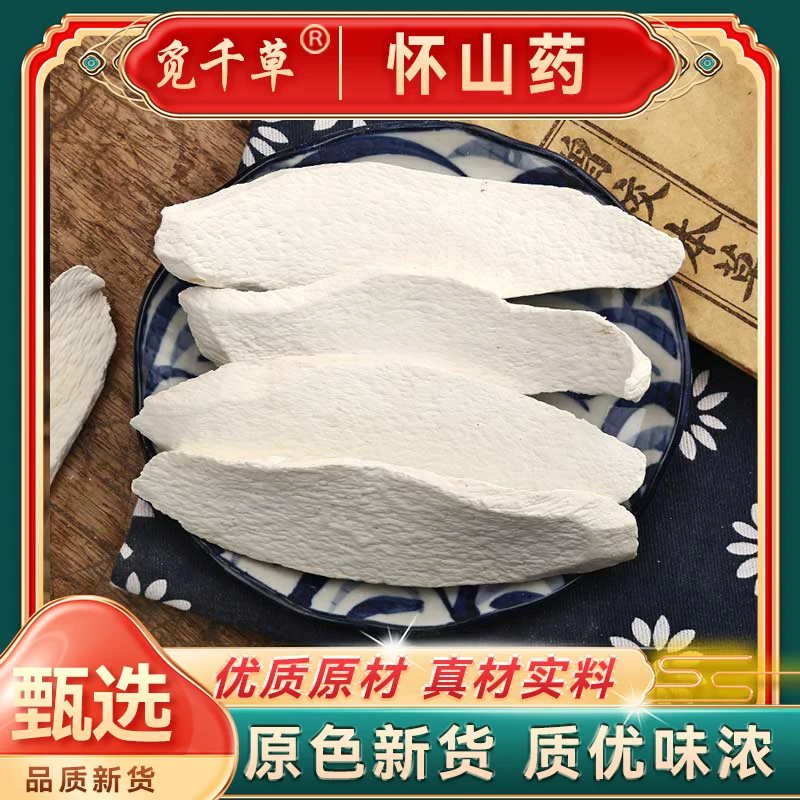 怀山药 温县垆土铁棍山药片 净重250克饱满大片手工精选产地滋补