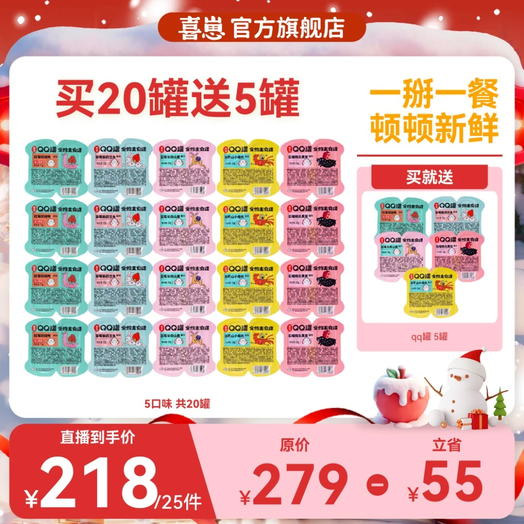 喜崽主食mini罐猫营养成猫幼猫主食湿粮 4口味共20罐