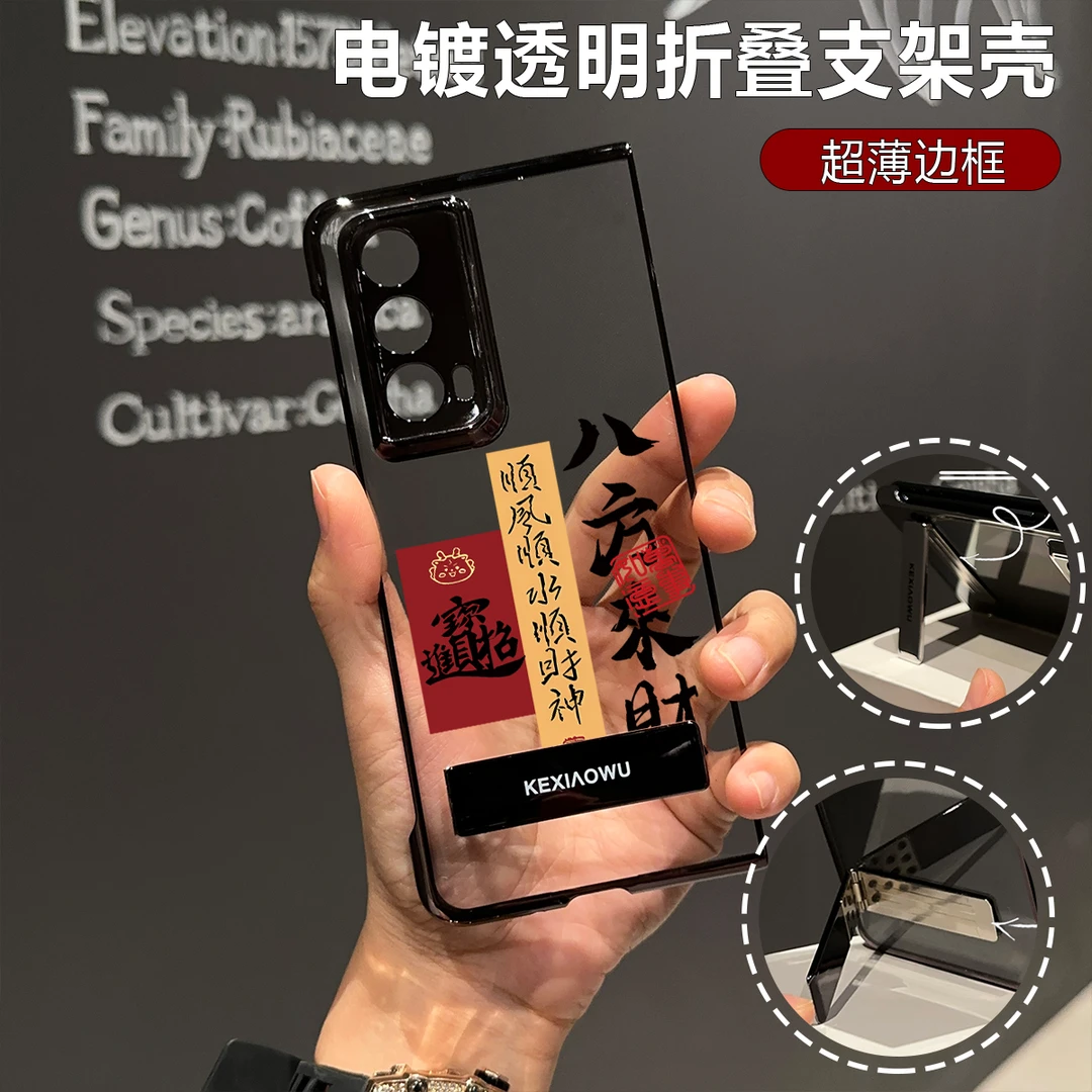 超薄高透八方来财支架壳适用荣耀magicvs2电镀手机壳荣耀magicv2