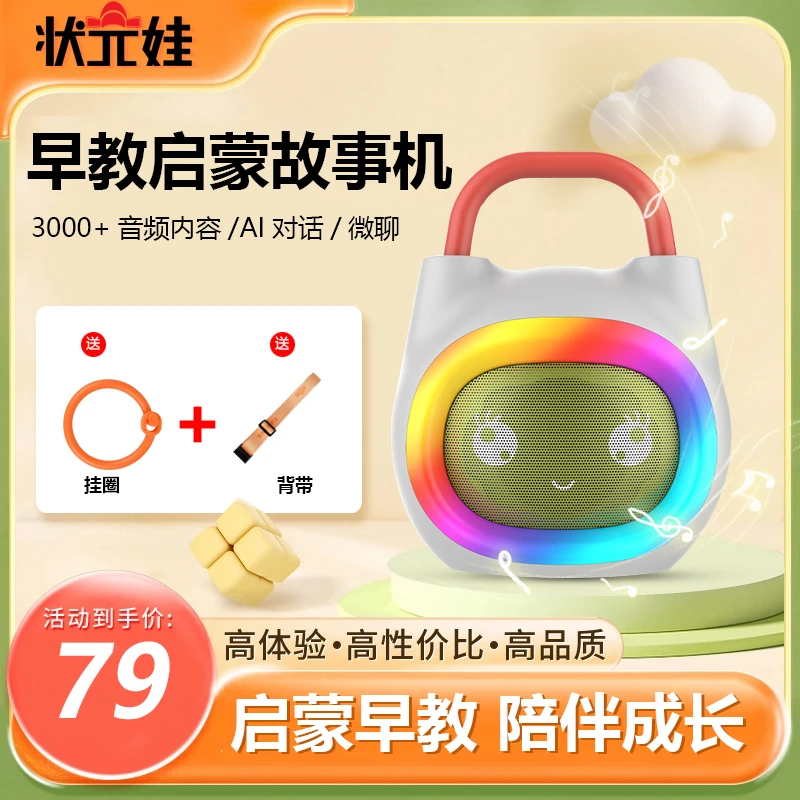 【状元娃】益智早教启蒙故事机适合3-8岁婴幼儿磨耳朵儿童学习玩具