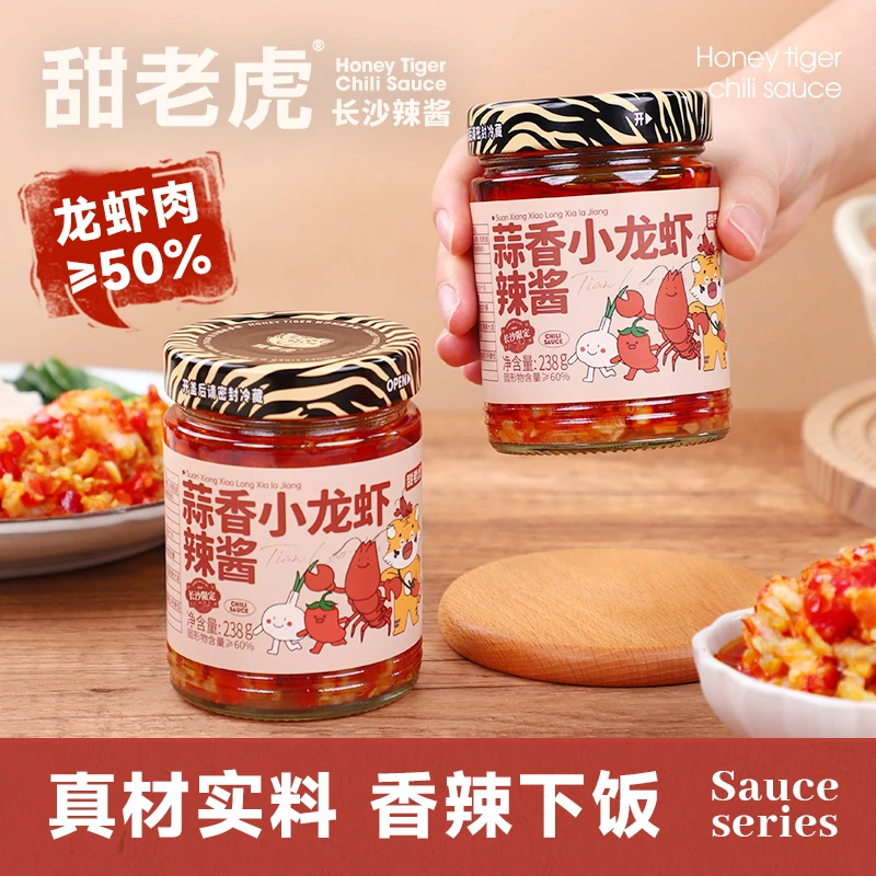 甜老虎蒜蓉小龙虾辣酱湖南特产剁椒酱虾尾酱下饭菜拌饭拌面即食