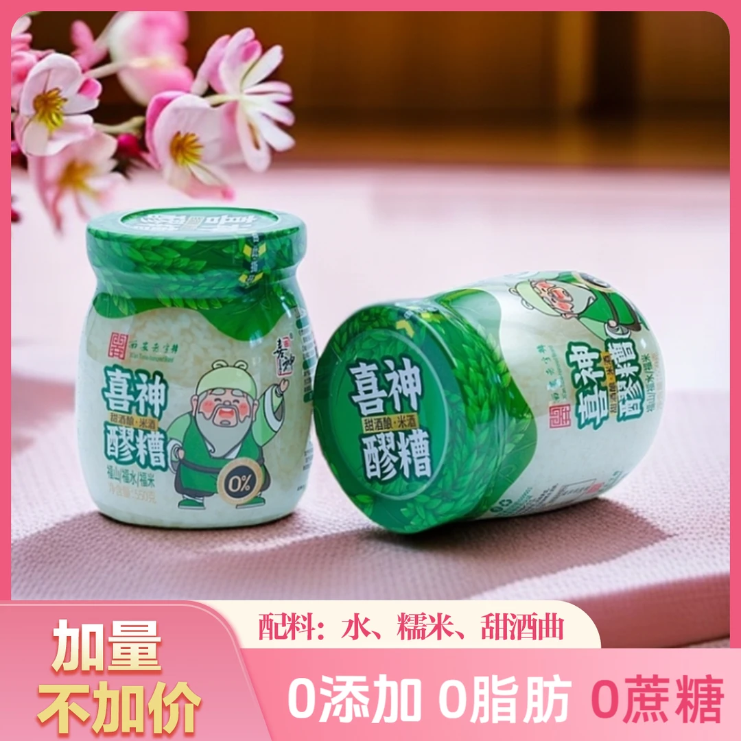 喜神醪糟米酒纯粮糯米甜酒酒糟酒酿自然发酵加量装酒酿圆子特产