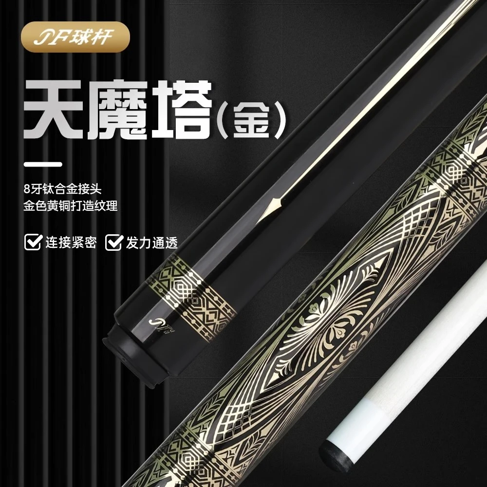 JFLOWERS天魔塔金-台球杆金二枫木中式黑八球杆美式球杆