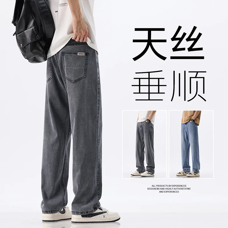 牛仔裤男士夏季薄款抗皱天丝莱赛尔凉感舒适垂顺感宽松直筒长裤男