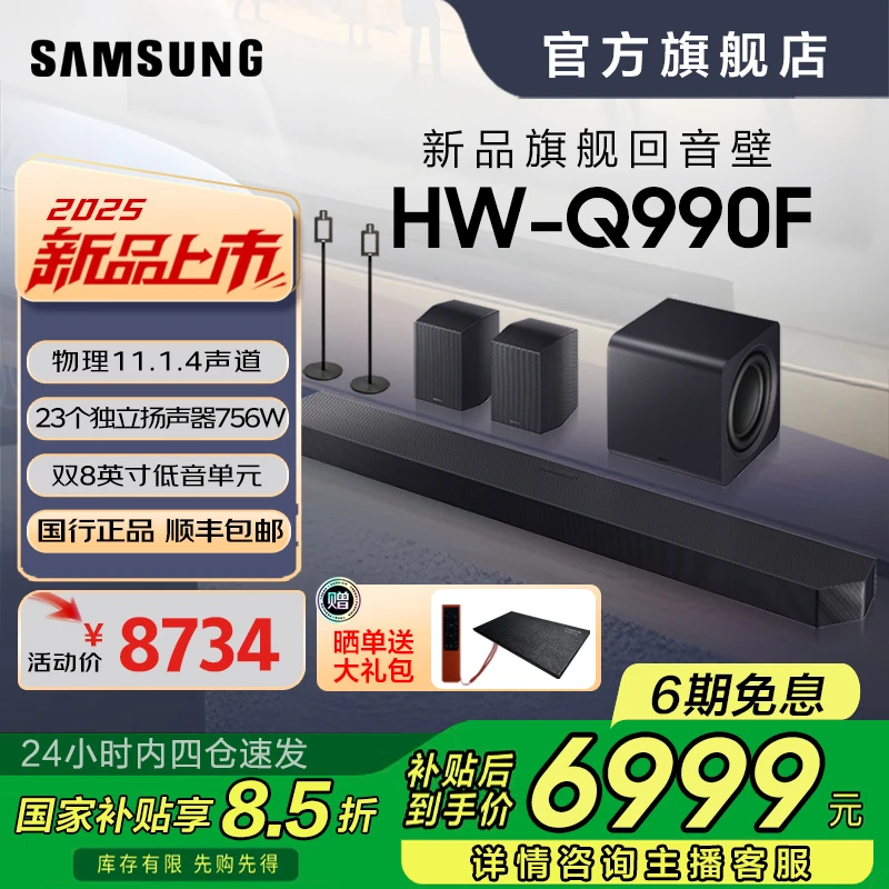 Samsung/三星HW-Q990F/XZ杜比全景声无线蓝牙家庭影院重低音音响