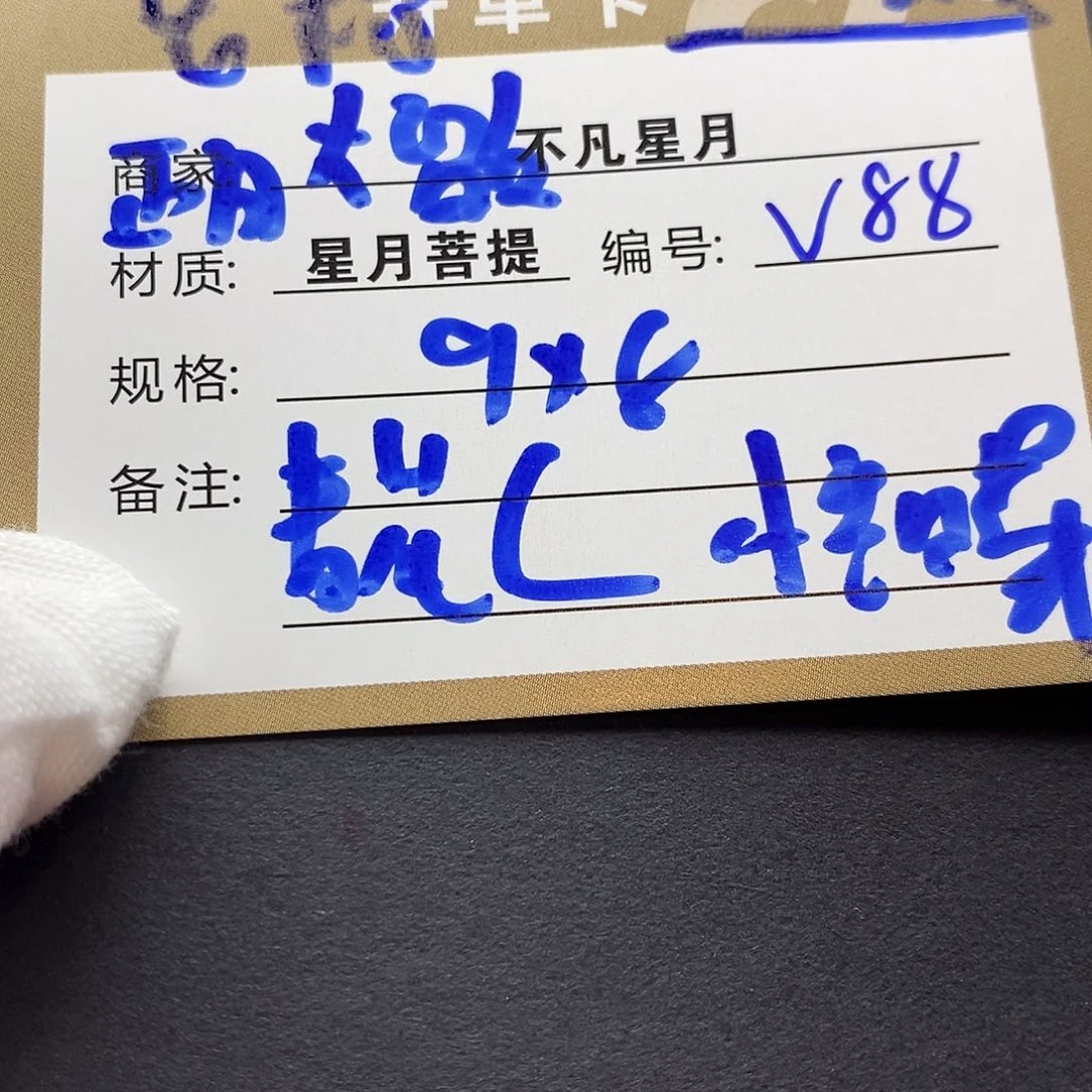 星月菩提手串11112222v88