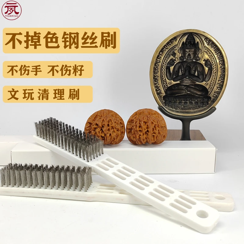 元夙钢丝刷文玩刷加密金刚核桃打底菩提清理缝隙除锈柄工业刷子