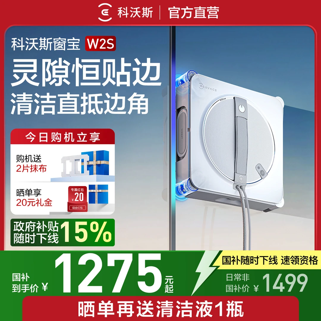 【补贴15%】科沃斯擦窗机器人W2S窗宝擦玻璃神器全自动功能