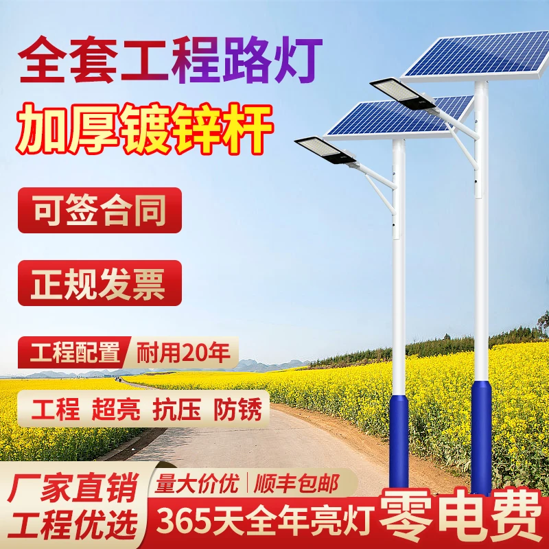 太阳能户外灯路灯超亮大功率室外照明灯太阳能灯户外灯农村高杆灯