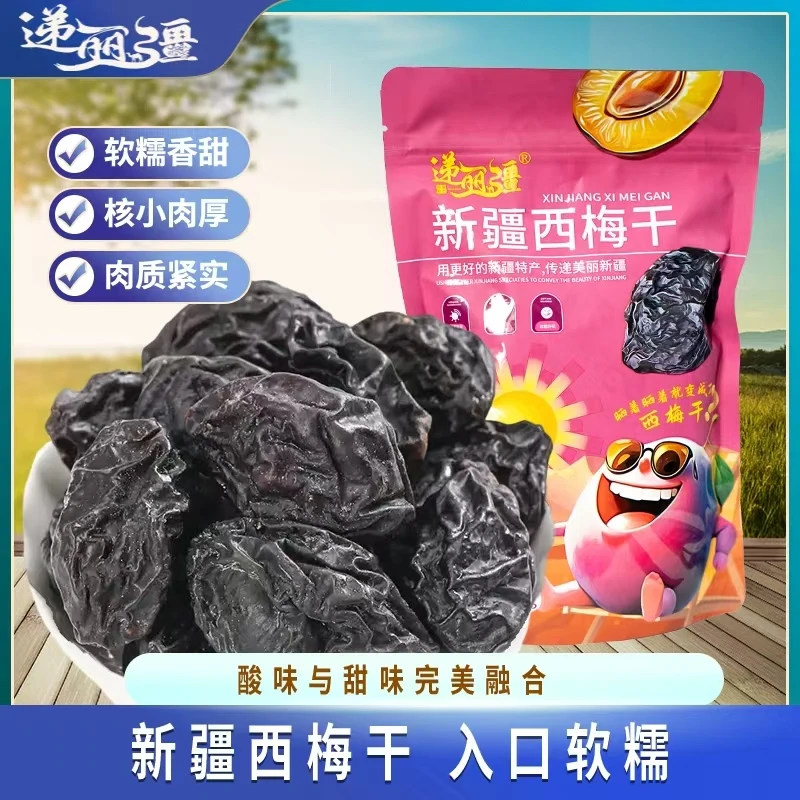 无添加新疆喀什西梅干酸甜美味健康零食特产干果