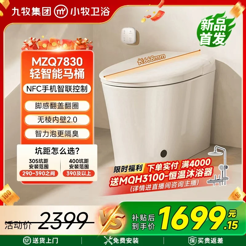 【政府补贴】小牧卫浴7830顶配无棱内壁泡沫盾翻盖翻圈轻智能马桶
