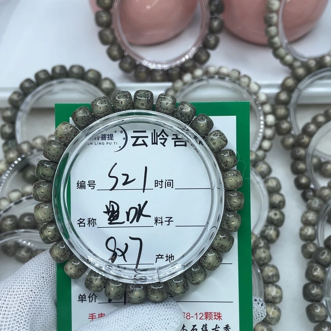 杨***-星月菩提手串21墨冰