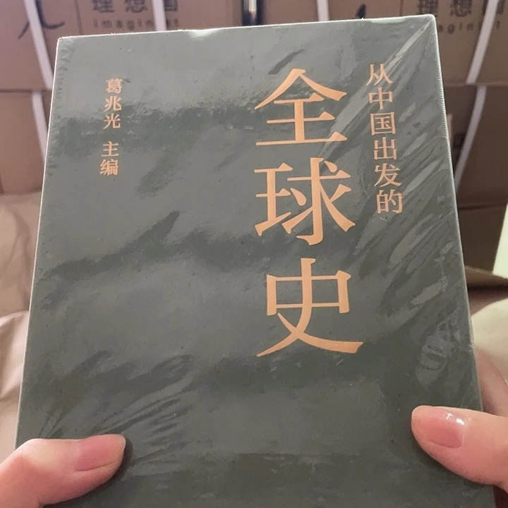 全球史微瑕微瑕微瑕