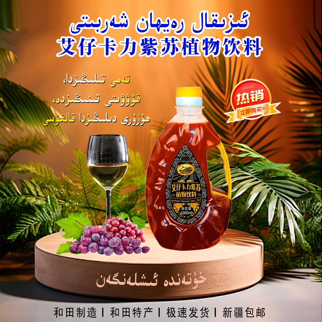 IZIKAL紫苏植物饮料RAYHAN大容量一瓶1000ml新疆包邮رەيھان