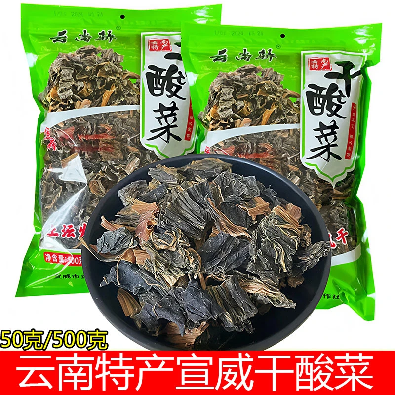云南特产宣威干酸菜杨柳酸菜青菜干腌菜酸腌菜富源红豆酸汤料