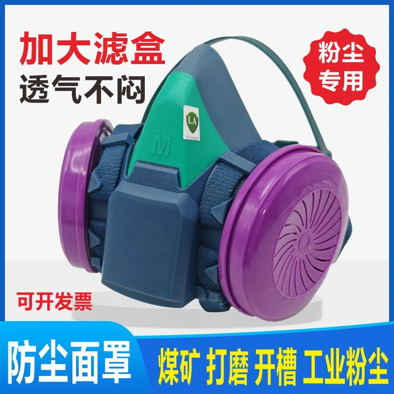 新款装修打磨开槽煤矿抛光防粉尘专用口罩防工业粉尘透气防尘面具