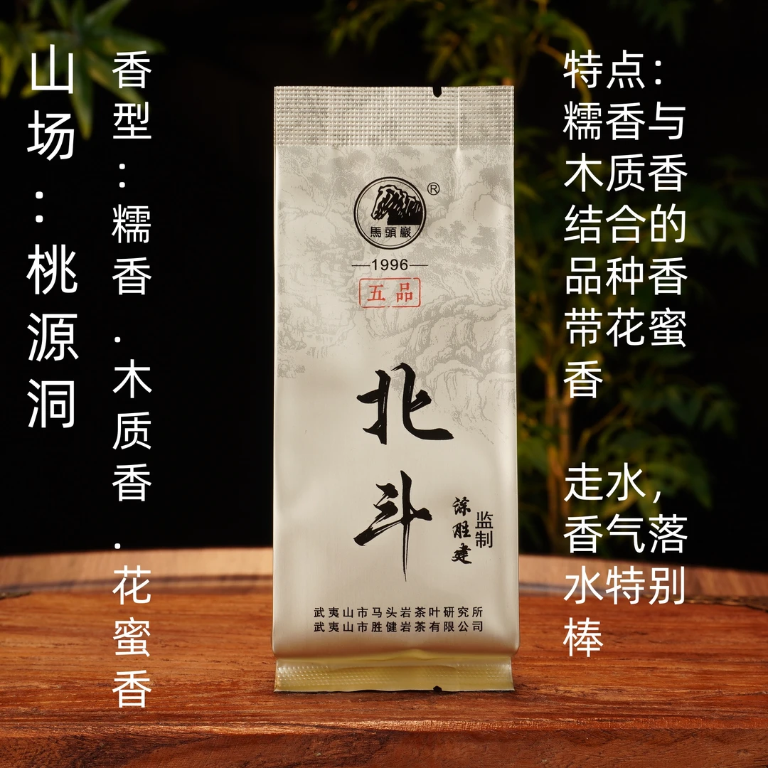 马头岩岩茶小品种.北斗 木质香与糯香带花蜜结合的品种香  香落水