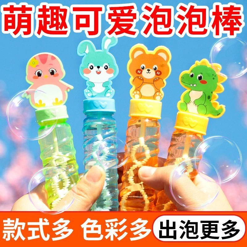 儿童泡泡棒吹泡泡水户外戏水玩具安全材质儿童小礼物