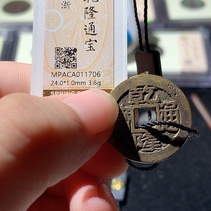铜觅泉评级古钱币一枚 周浩