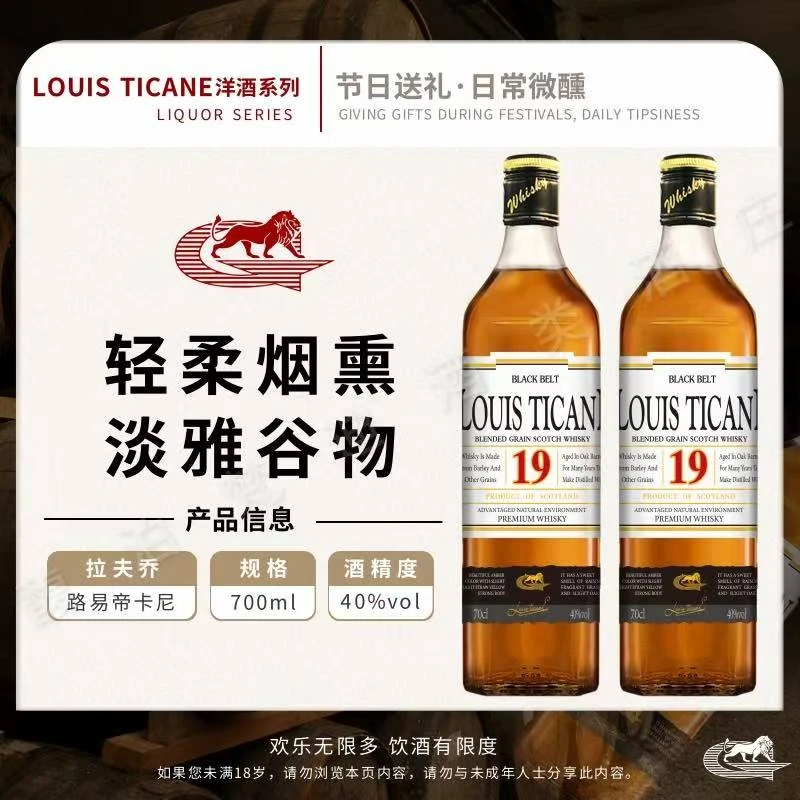 【酒庄直供】路易帝卡尼黑带威士忌700ML