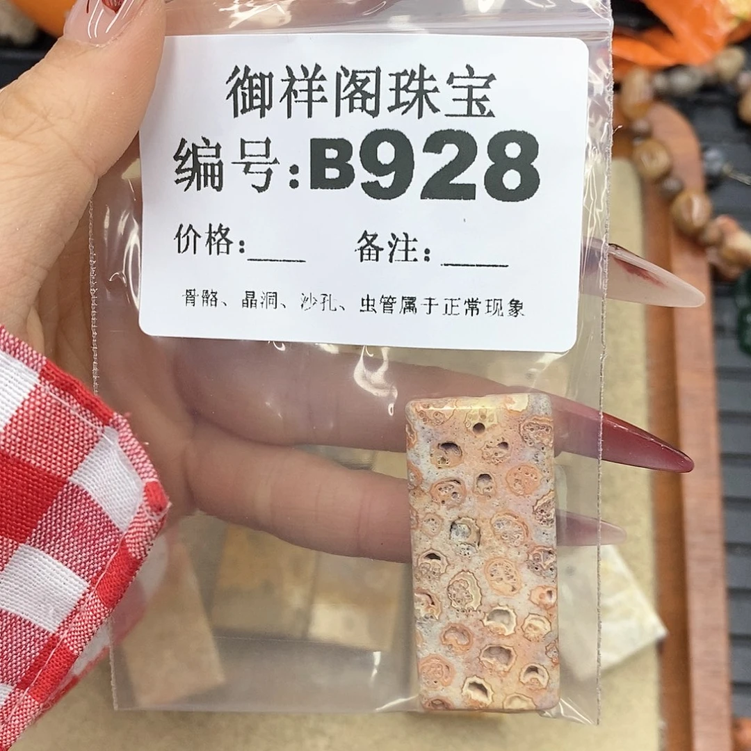 硅化珊瑚（珊瑚玉）颈饰未镶嵌言**西