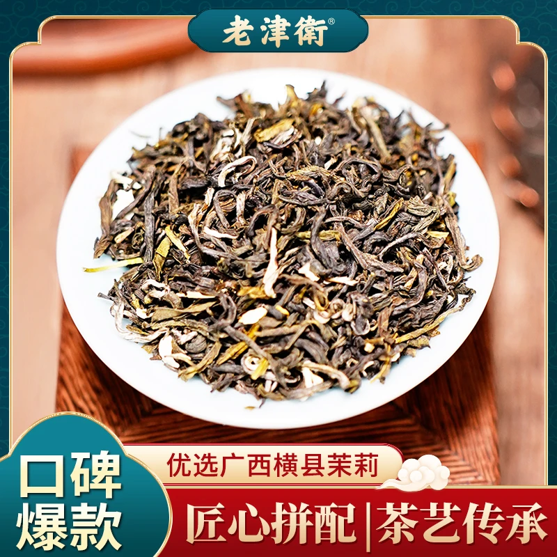 老津衛茉莉香片正宗天津老味茉莉花茶浓香型送礼口粮拼配工艺茶叶