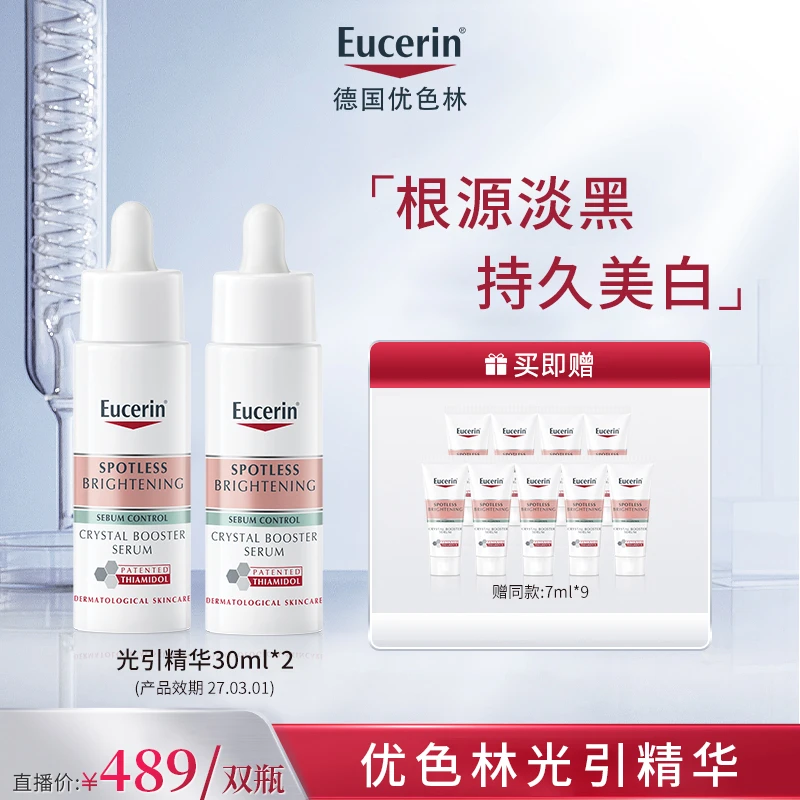 优色林光引精华1.0  30ml美白淡斑补水保湿提亮肤色【达播专享】