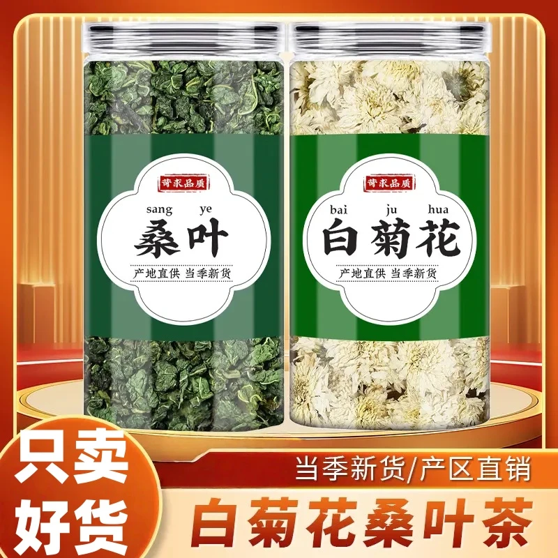 桑叶菊花茶正品桑叶粒霜桑叶茶白菊花甘菊可搭莲子心泡茶煮水喝