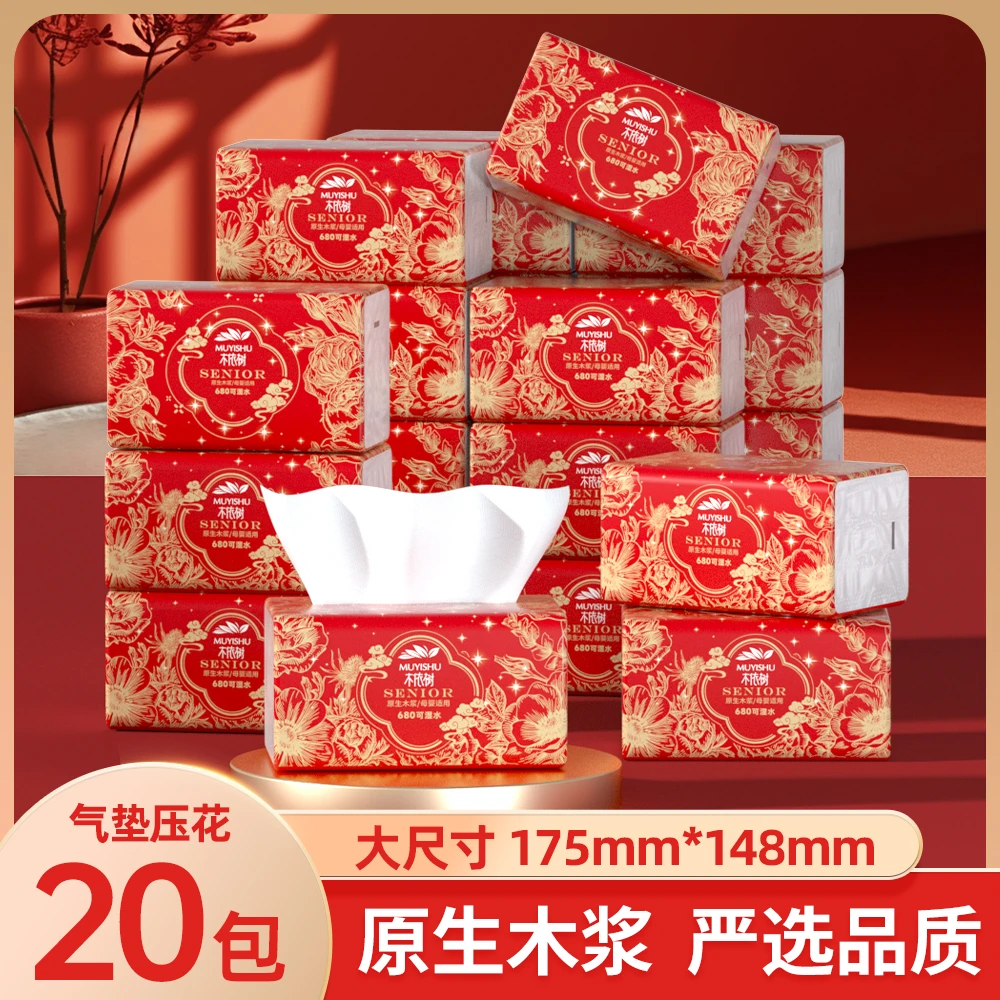 【试用2包】20包面巾纸亲肤柔软抽纸家用新年卫生纸xx