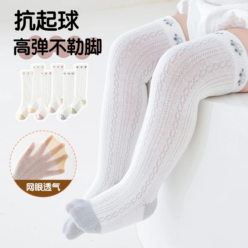 婴儿长筒袜夏季网眼薄款棉新生儿女宝宝防蚊袜子过膝无骨不勒腿