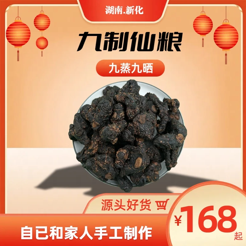 圆熙新化野生多花黄精九蒸九晒传统手工泡水泡酒干嚼净含量250g袋