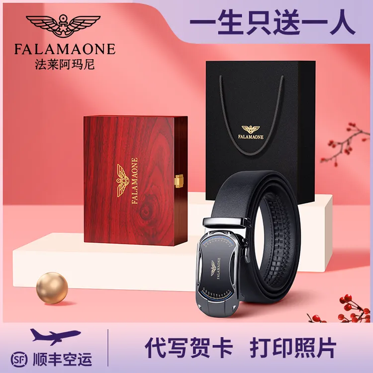 法莱阿玛尼男士皮带真牛皮奢侈品腰带男士自动扣生日礼物送老公