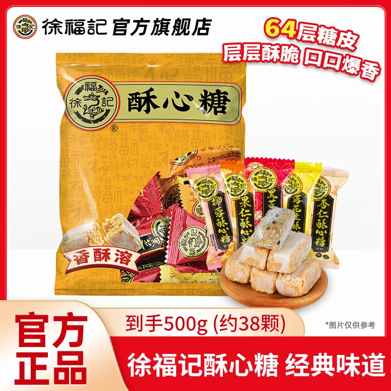 【工厂批发】徐福记500g酥心糖正品商超同款黑芝麻花生混合年货 gz3
