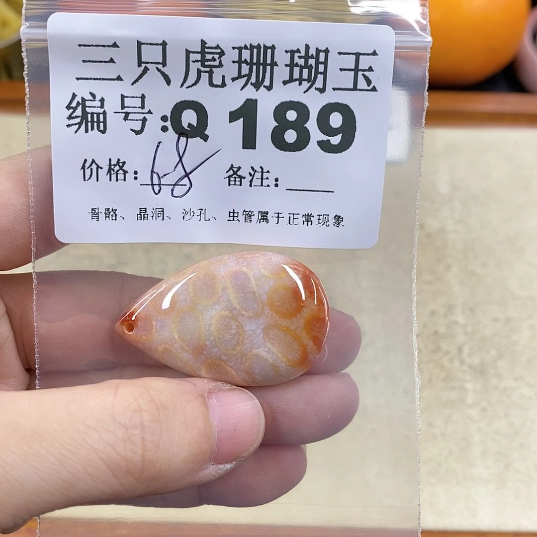 硅化珊瑚（珊瑚玉）1未镶嵌鹏**里