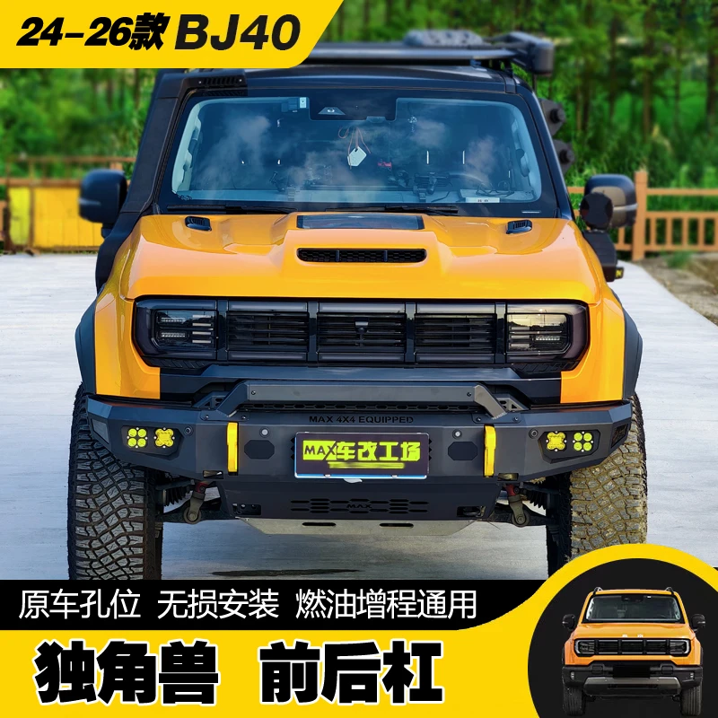 24-26款北京BJ40前杠保险杠防撞梁全新BJ40增程前杠独角兽前后杠