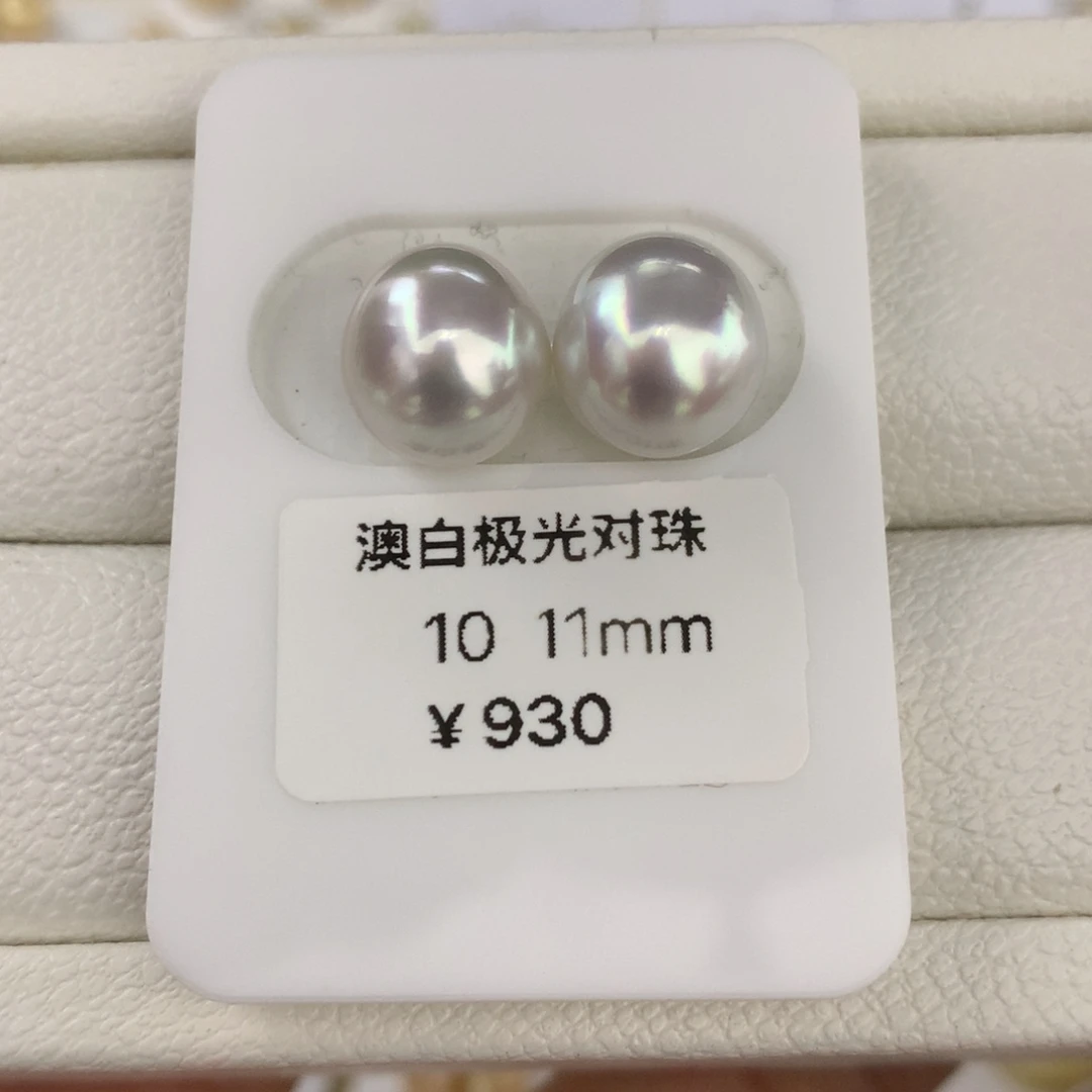 未镶嵌海水珍珠珍珠澳白银蓝伴彩对珠10-11mm