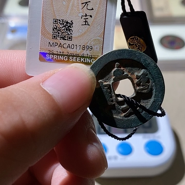 铜觅泉评级古钱币一枚