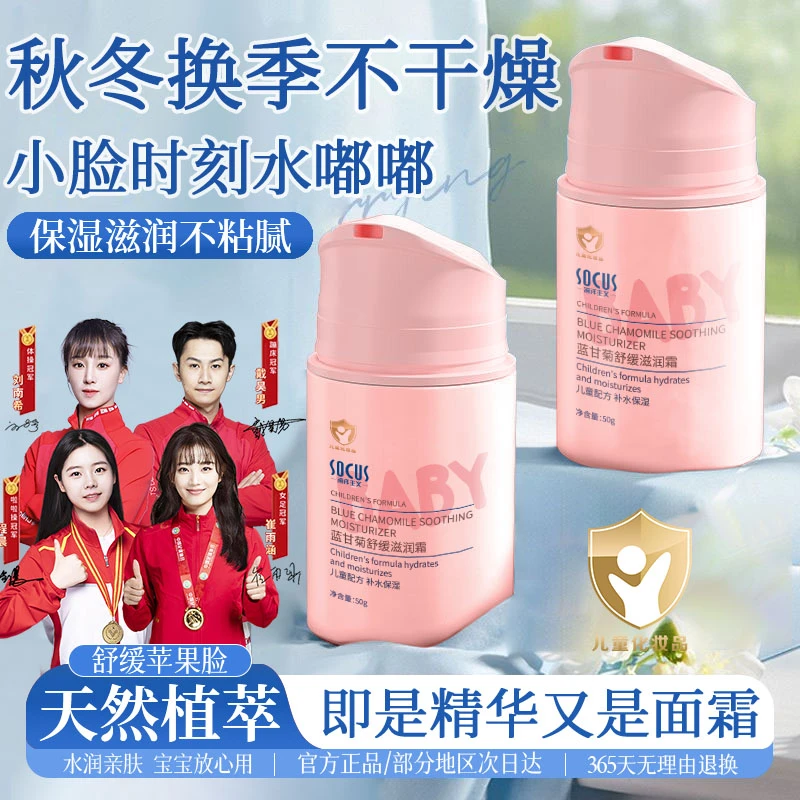 【央媽力荐】蓝甘菊儿童面霜秋冬3-12岁宝宝婴幼儿补水保湿滋润肤乳