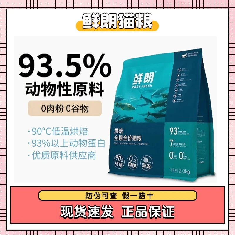鲜朗猫粮低温烘焙无谷幼猫成猫奶糕全期猫粮高蛋白0肉粉鲜肉全价